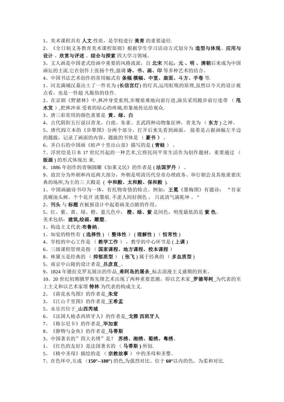 2025年中小学美术教师招聘考试填空题_第1页