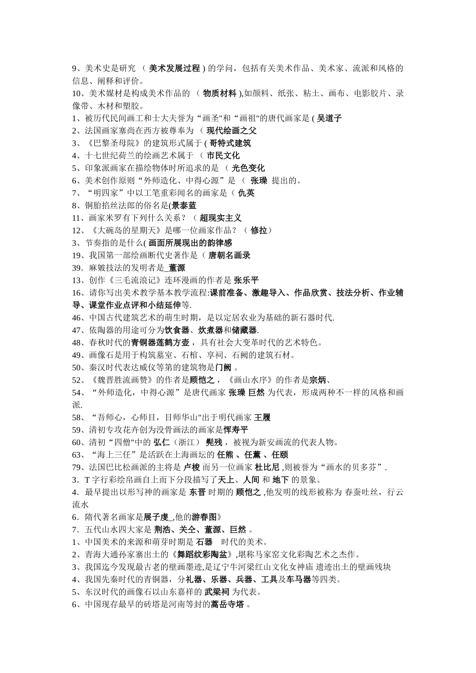 2025年中小学美术教师招聘考试填空题_第2页