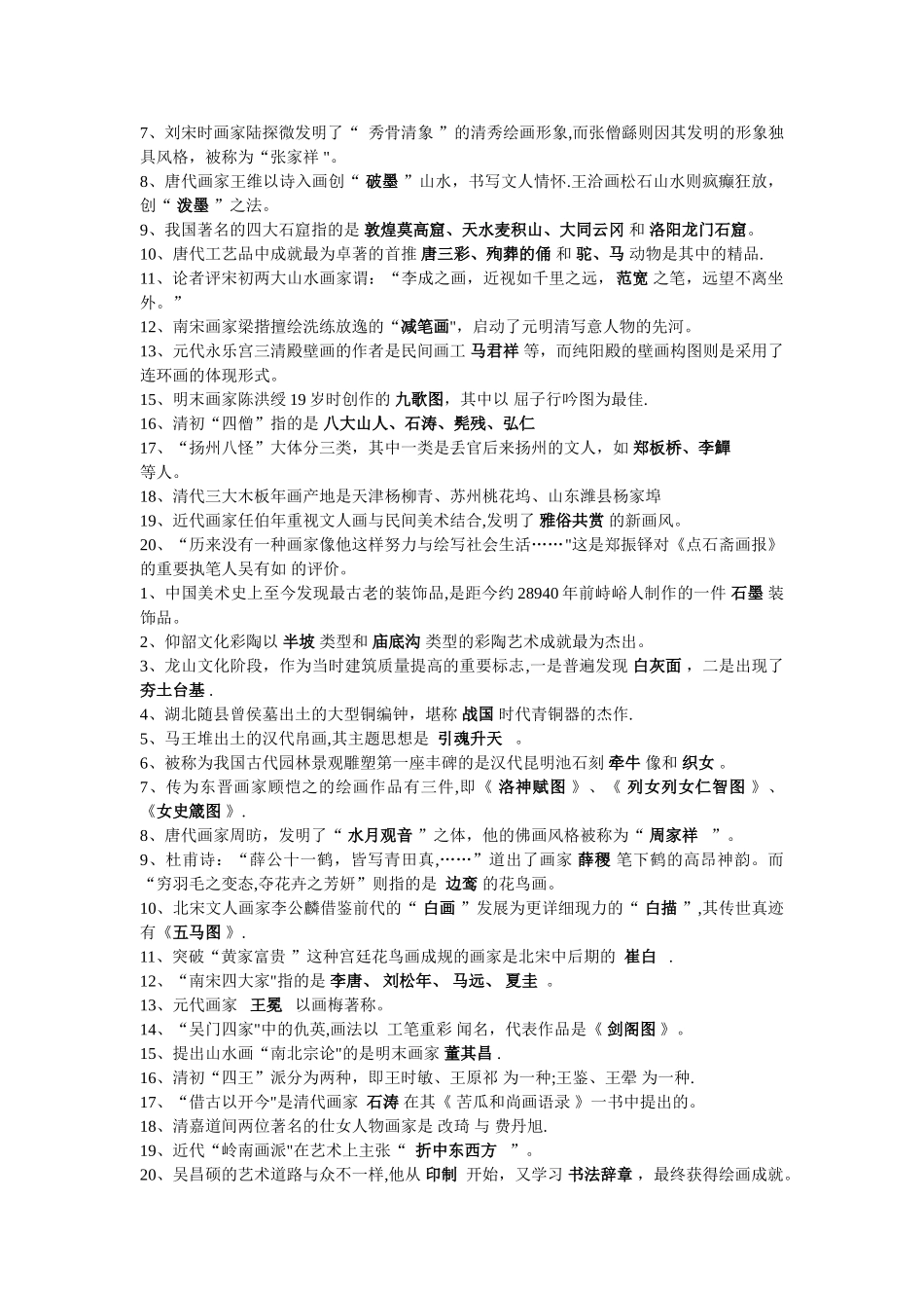 2025年中小学美术教师招聘考试填空题_第3页