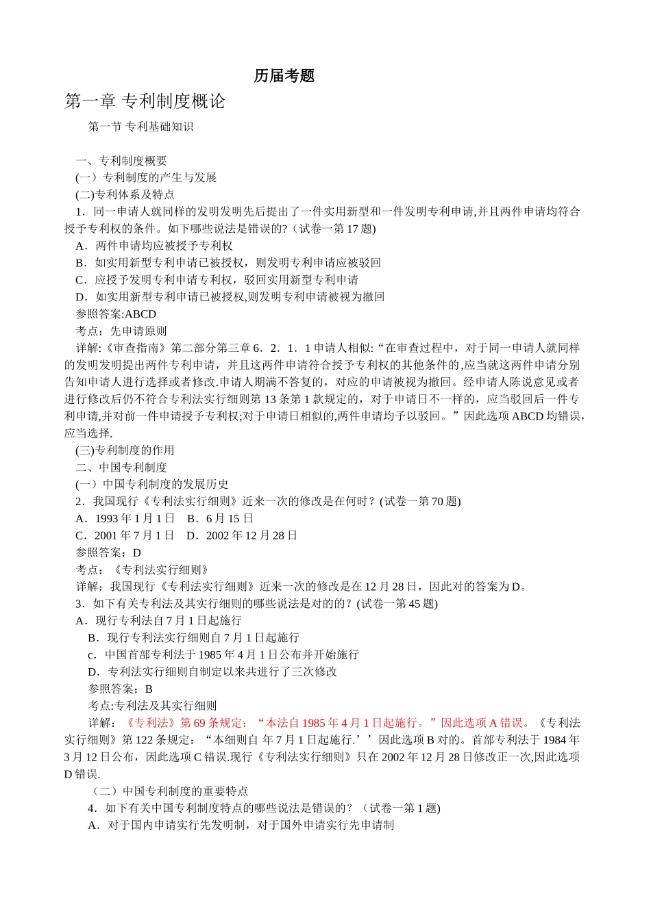 2025年专利代理人考试历年真题_第1页
