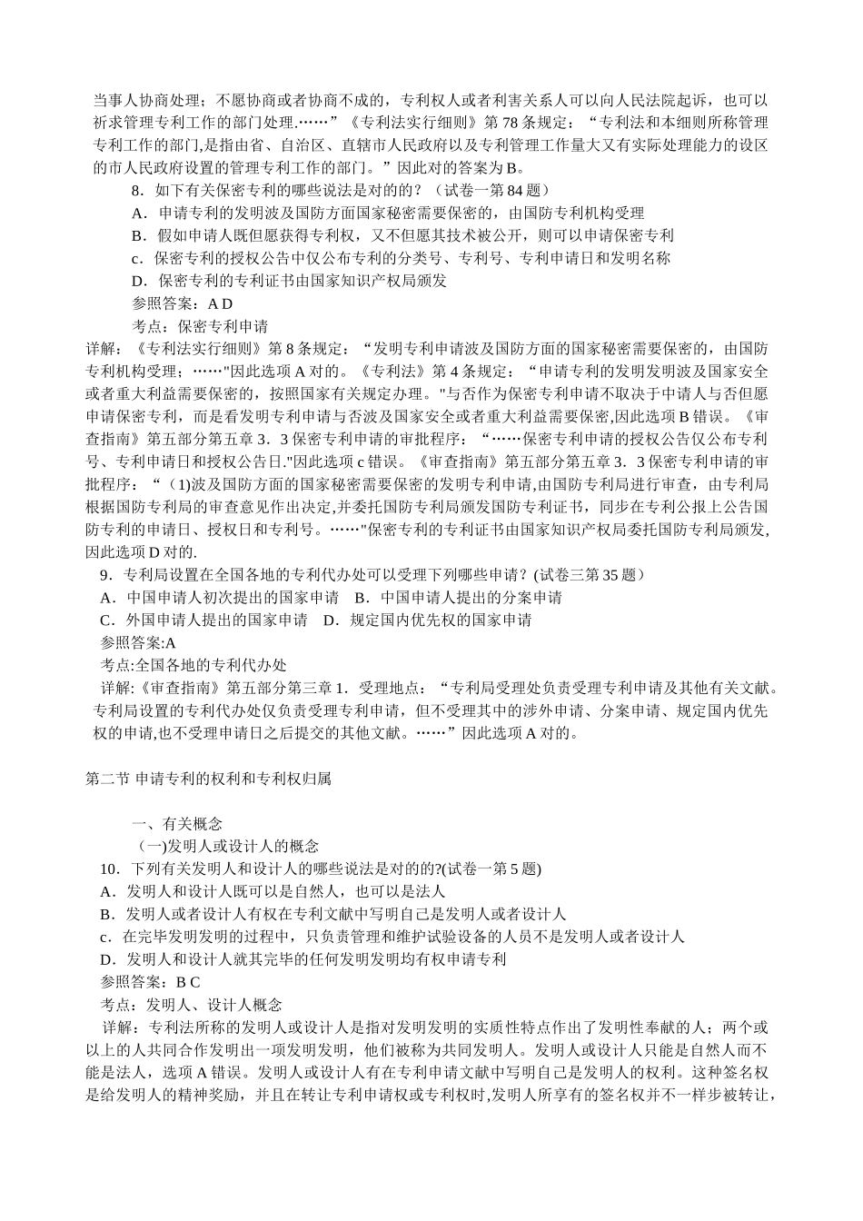 2025年专利代理人考试历年真题_第3页