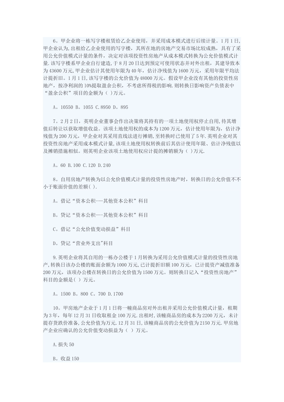 2025年中级会计实务试题四_第2页