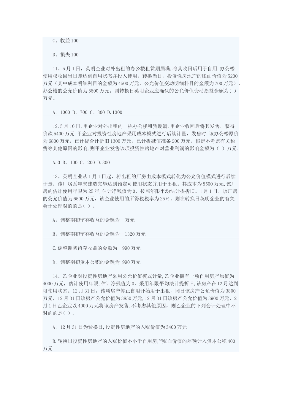 2025年中级会计实务试题四_第3页