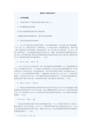 2025年中级会计实务试题四