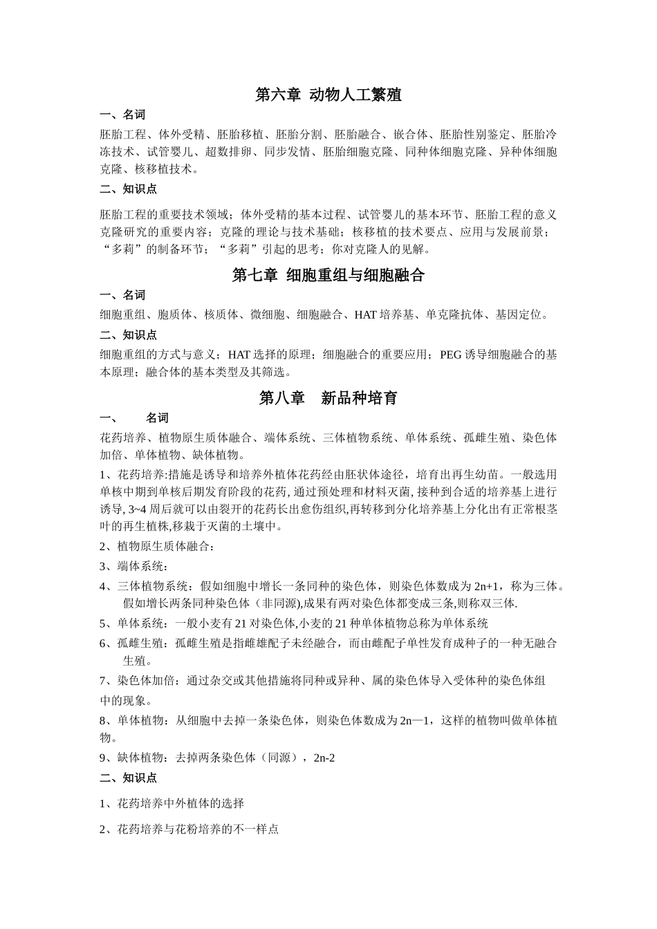 2025年细胞工程考试大纲_第2页