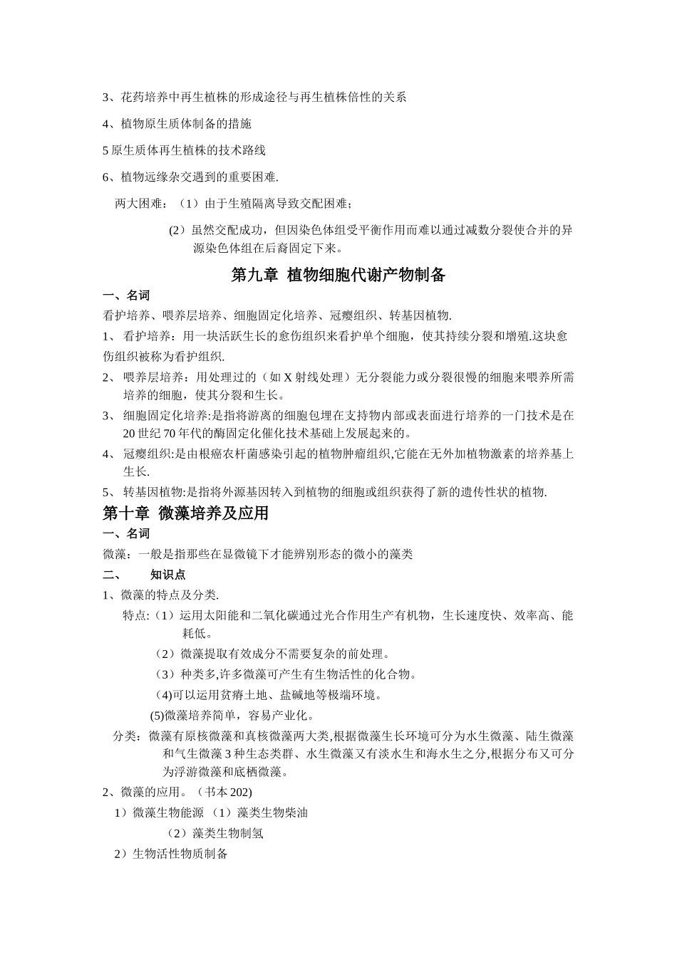 2025年细胞工程考试大纲_第3页