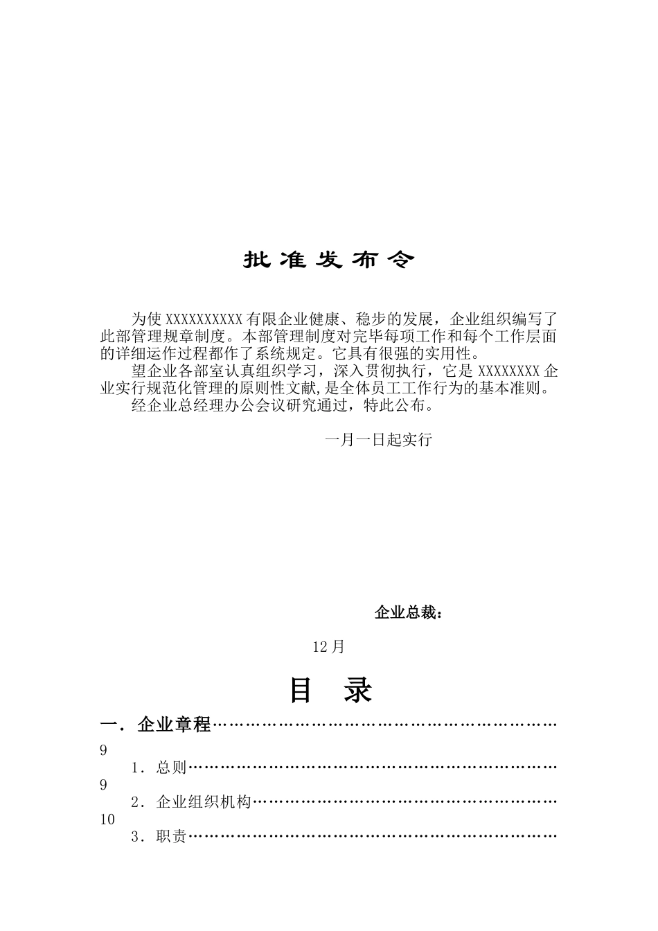 2025年全套公司管理制度_第2页