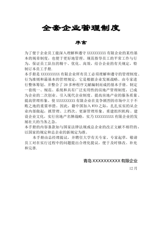 2025年全套公司管理制度
