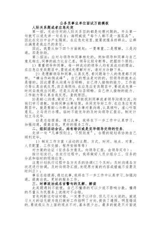 2025年公务员事业单位面试万能应急面试模板