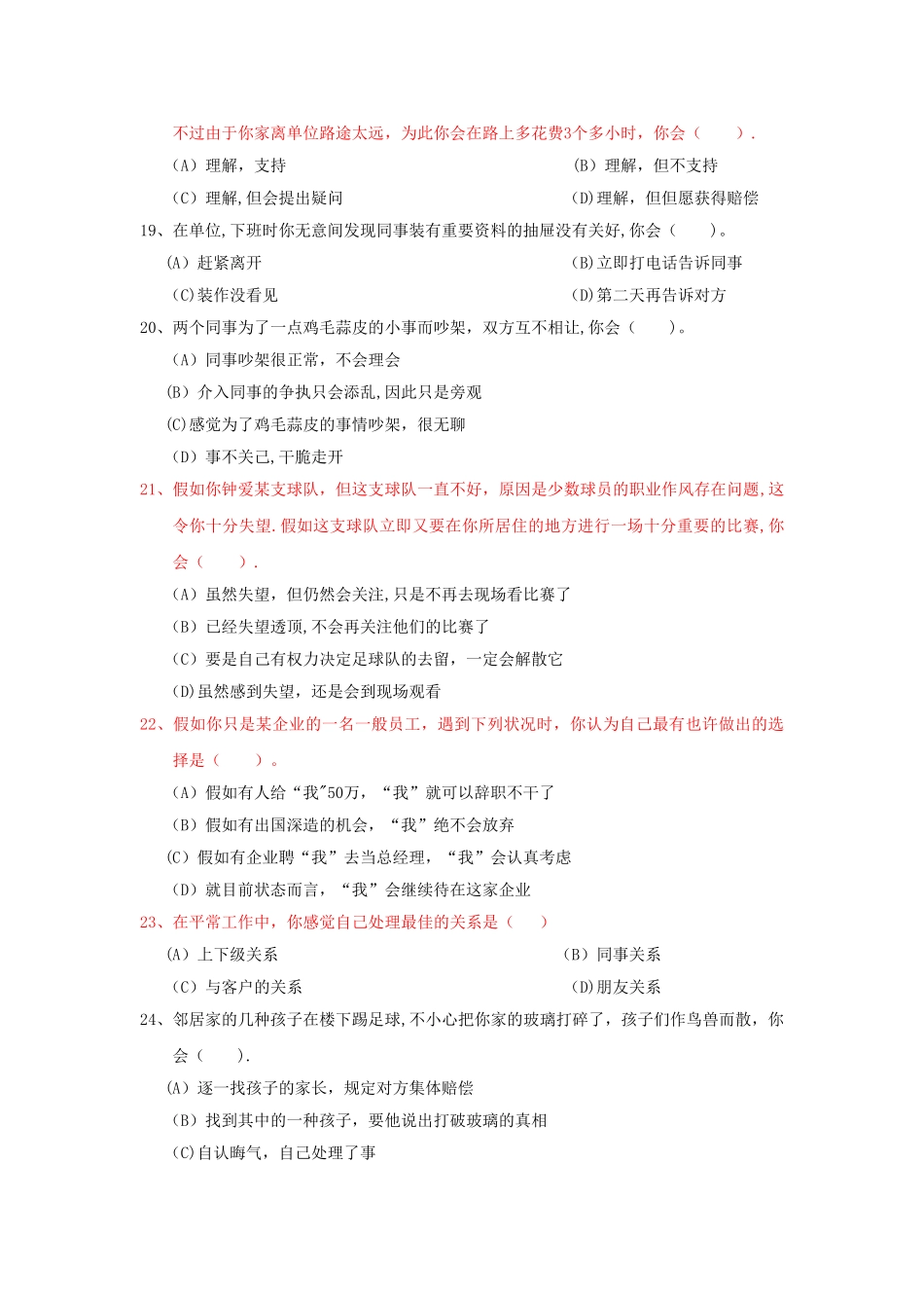 2025年人力资源二级职业道德真题_第3页