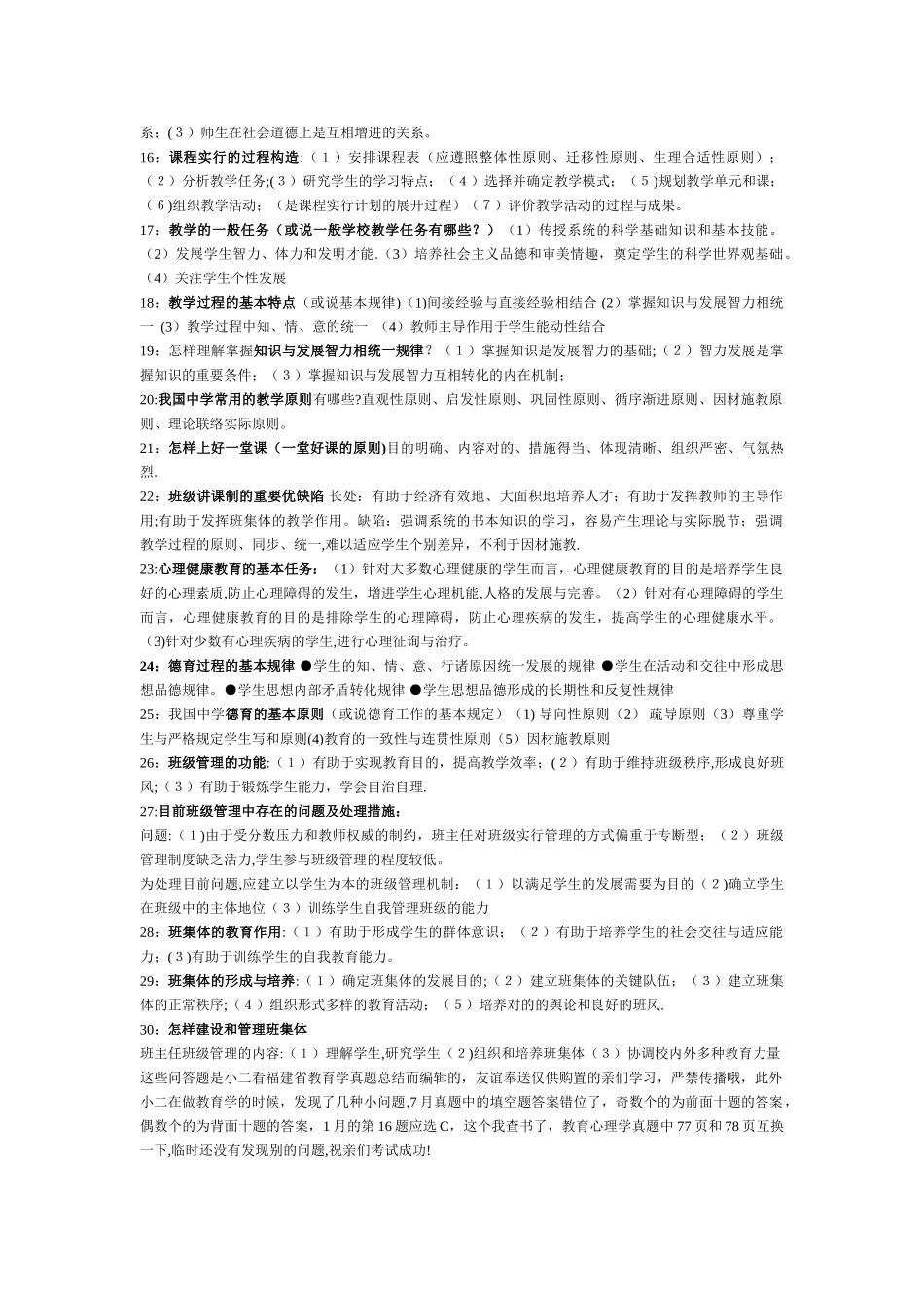 2025年中学教育学真题问答题总结_第2页