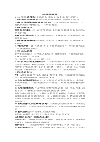 2025年中学教育学真题问答题总结