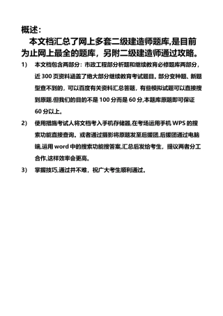 2025年二级建造师继续教育最全题库