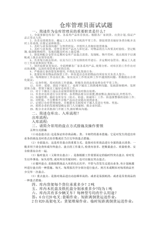 2025年仓库管理员面试试题