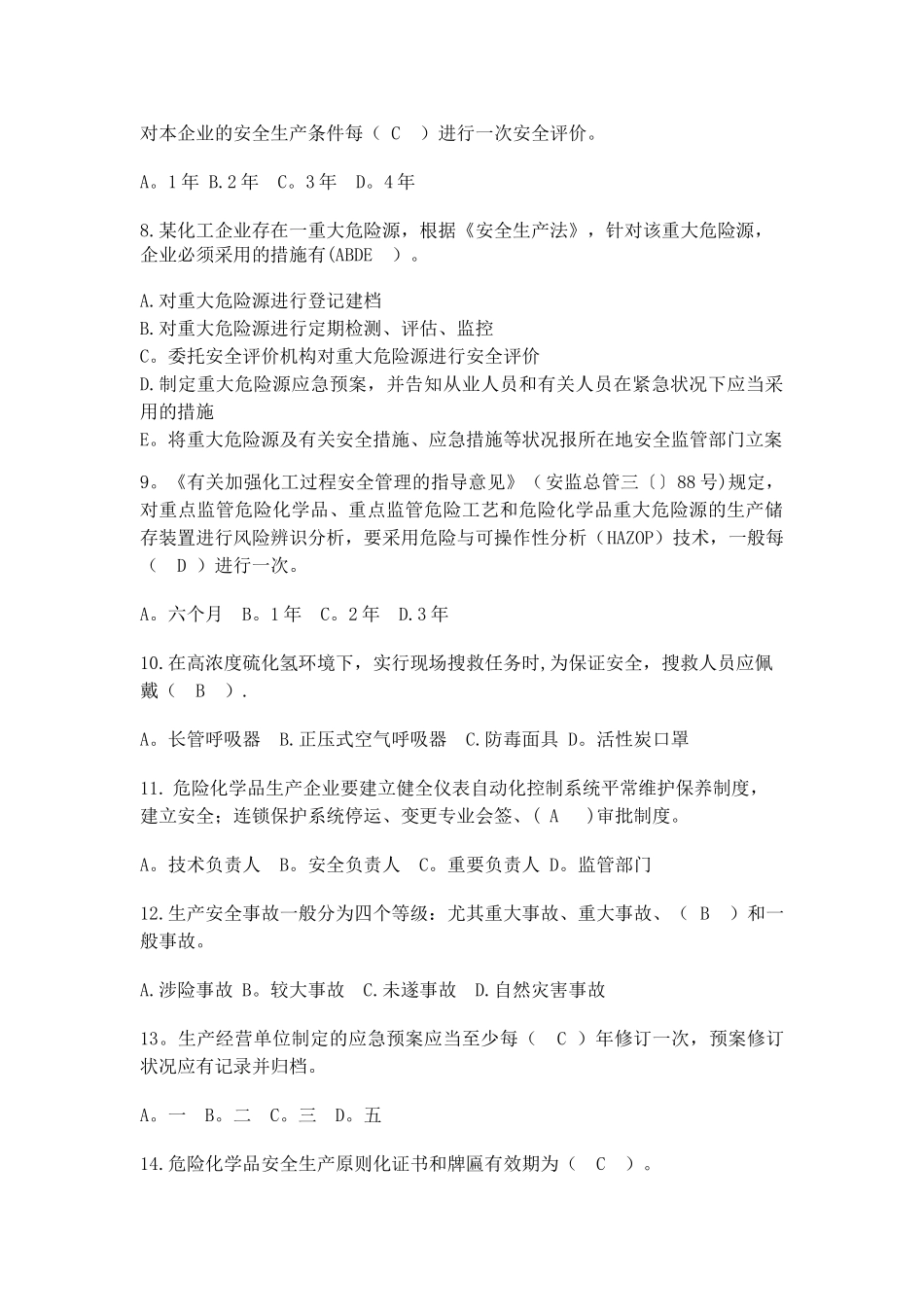 2025年CCSA安学网学习题库_第2页