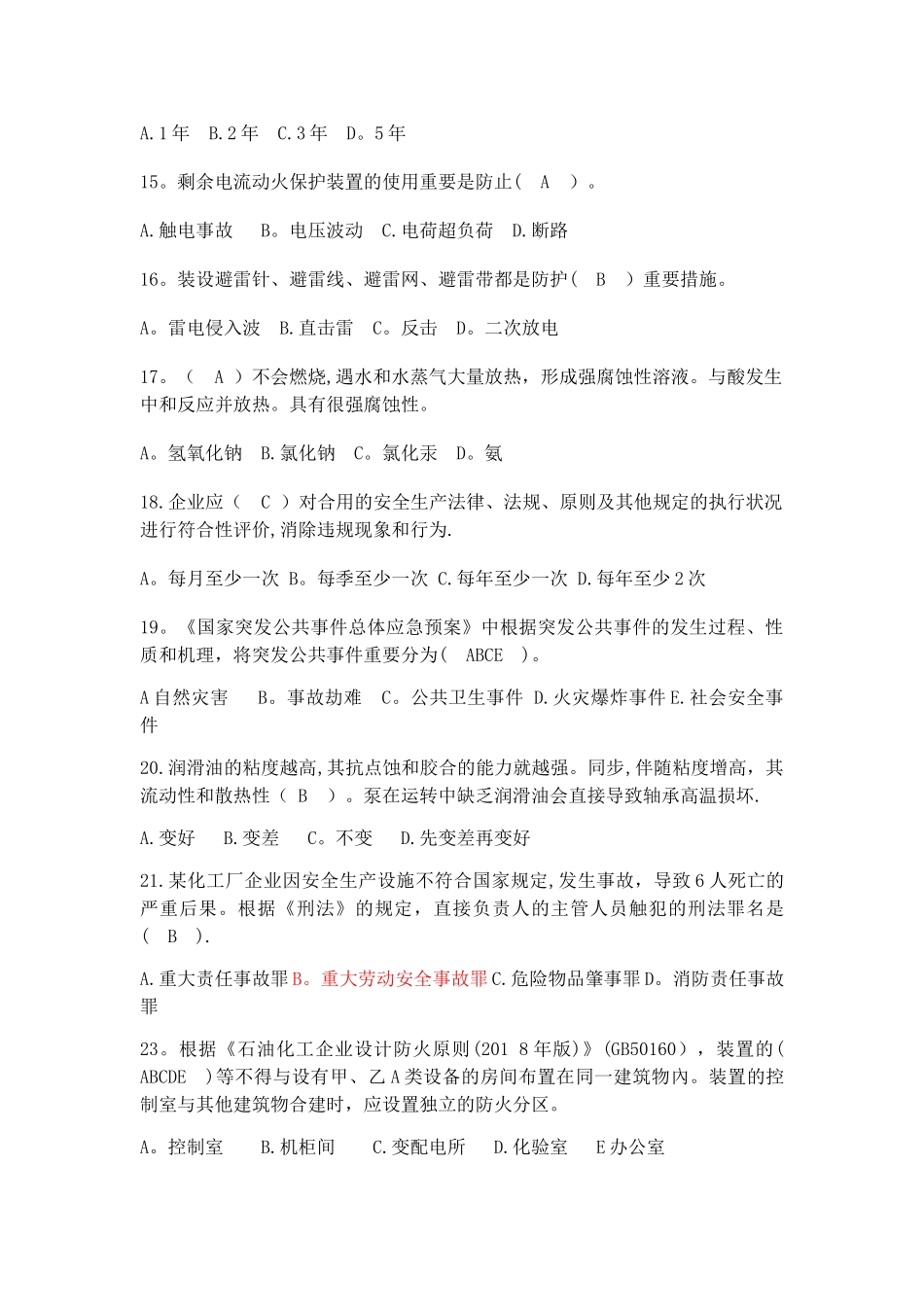 2025年CCSA安学网学习题库_第3页