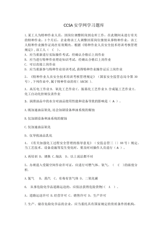 2025年CCSA安学网学习题库