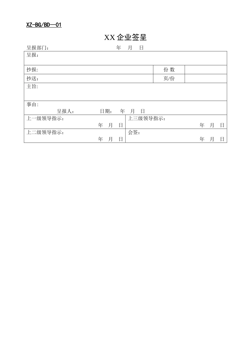 2025年办公室全套表格大全_第1页