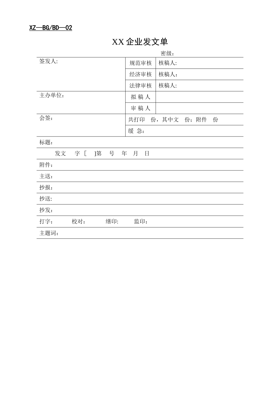 2025年办公室全套表格大全_第2页