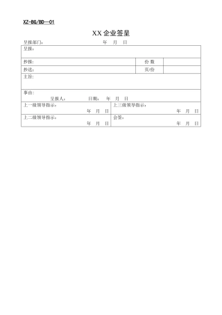 2025年办公室全套表格大全