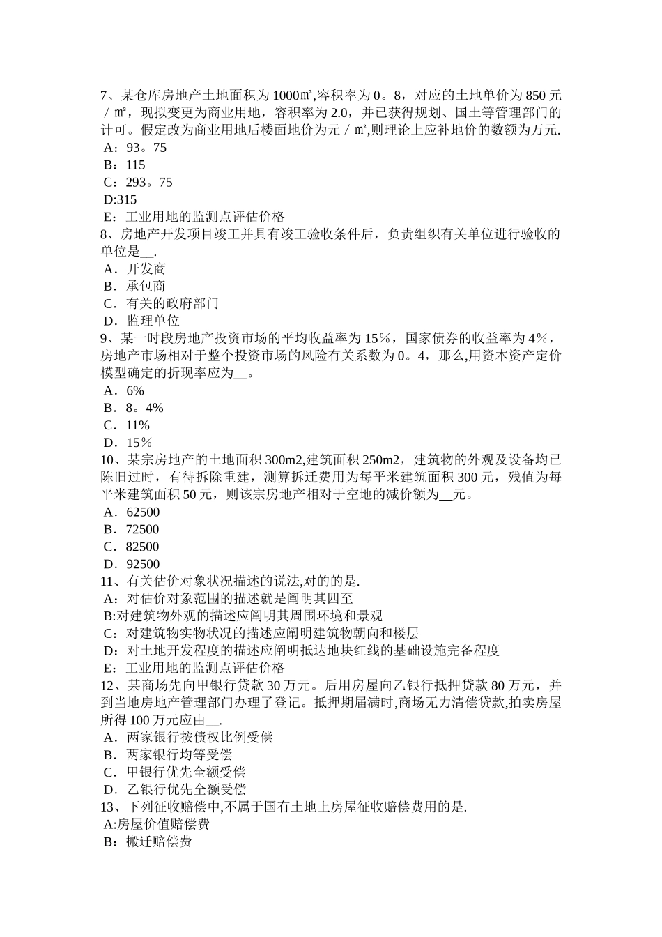 2025年下半年重庆省房地产估价师经营与管理市场定位的含义试题_第2页