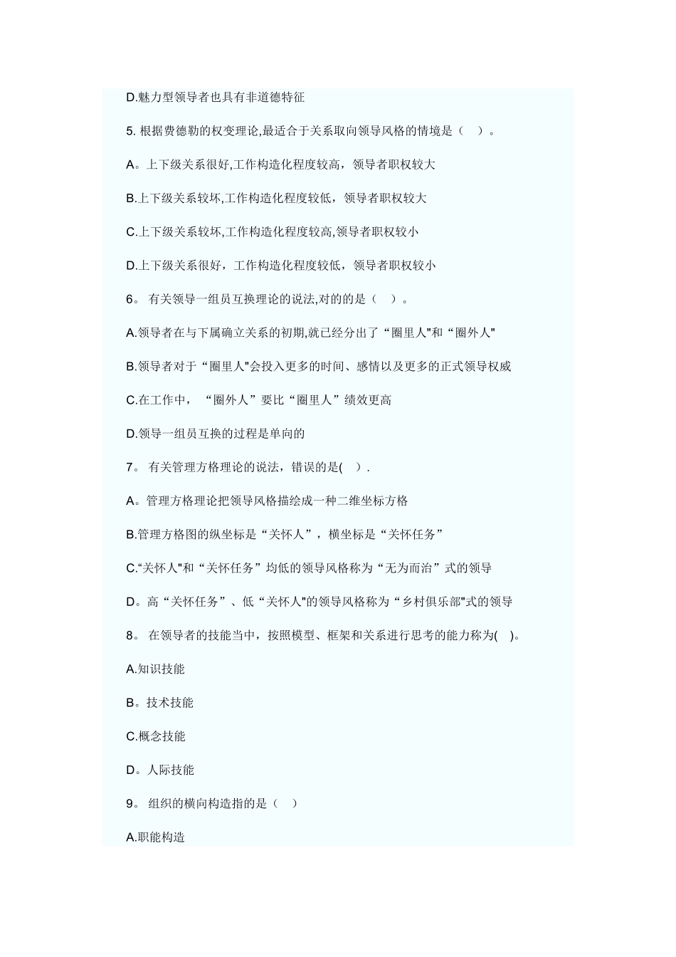 2025年中级经济师人力资源与实务试题及答案_第2页