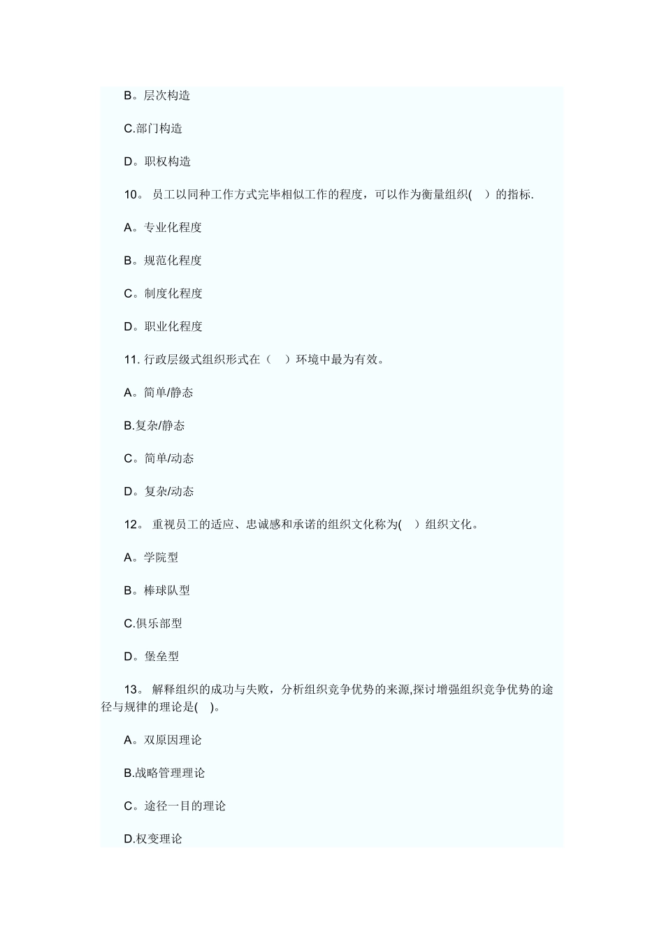 2025年中级经济师人力资源与实务试题及答案_第3页