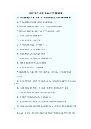 2025年中级经济师人力资源与实务试题及答案