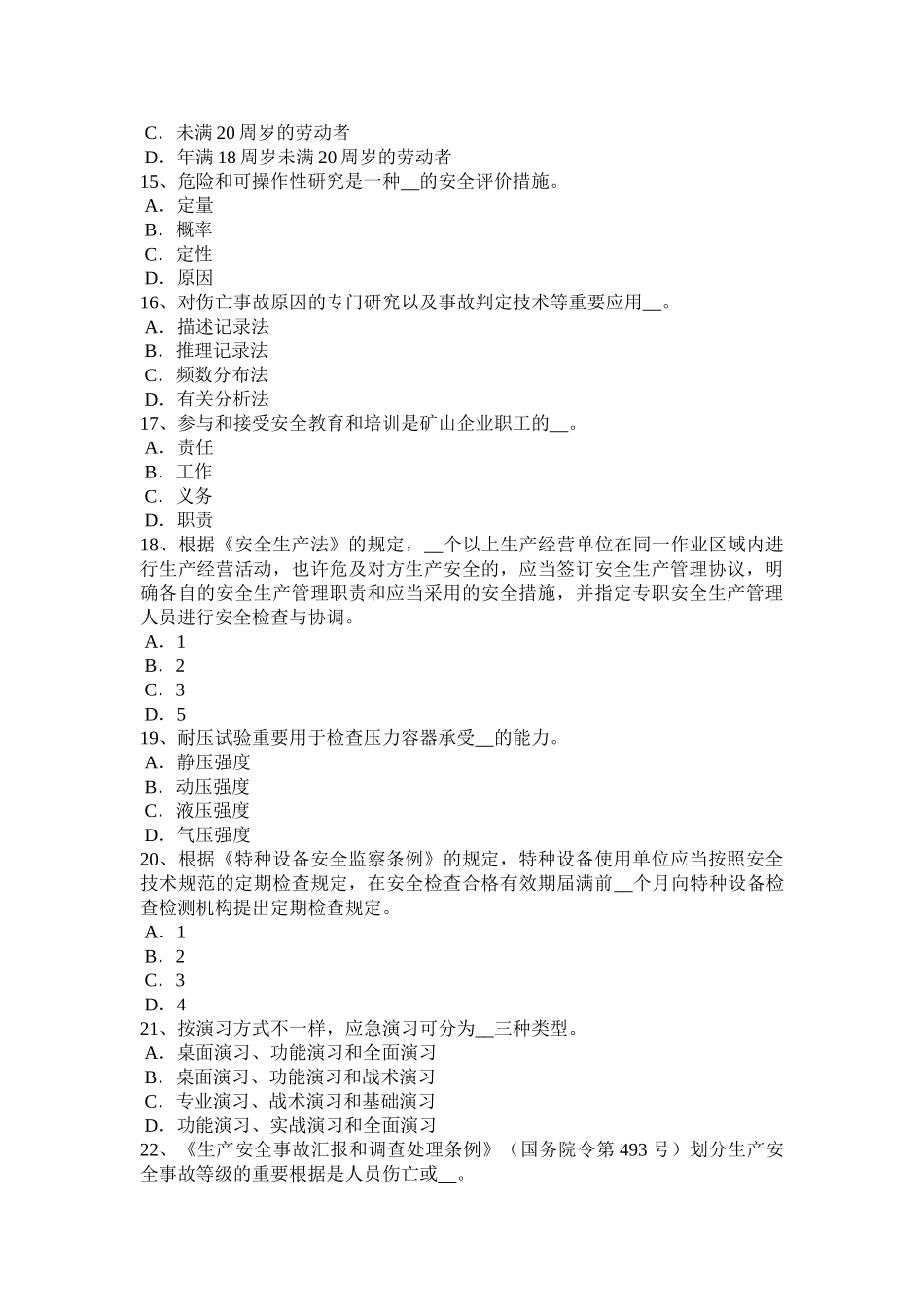 2025年天津上半年安全工程师安全生产常见的触电事故是怎样发生的模拟试题_第3页