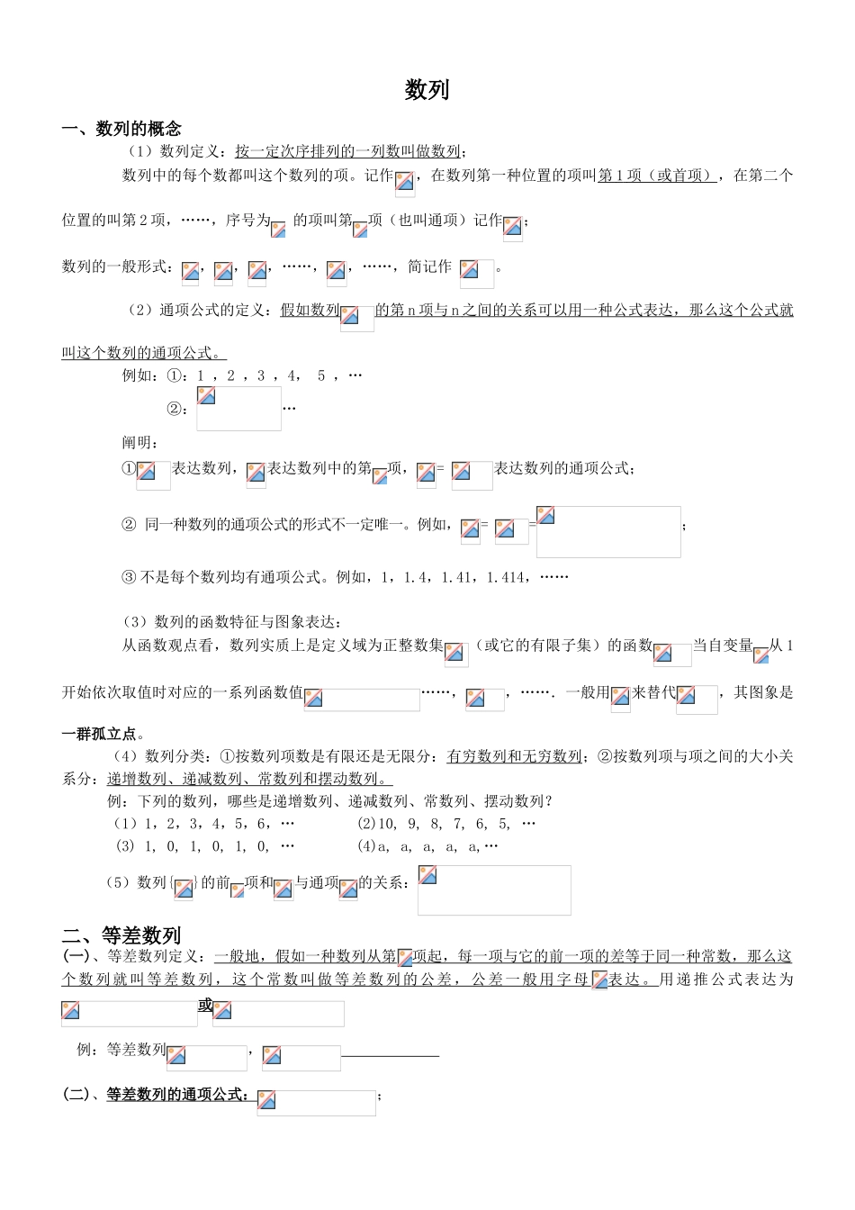 2025年数列知识点总结及题型归纳_第1页