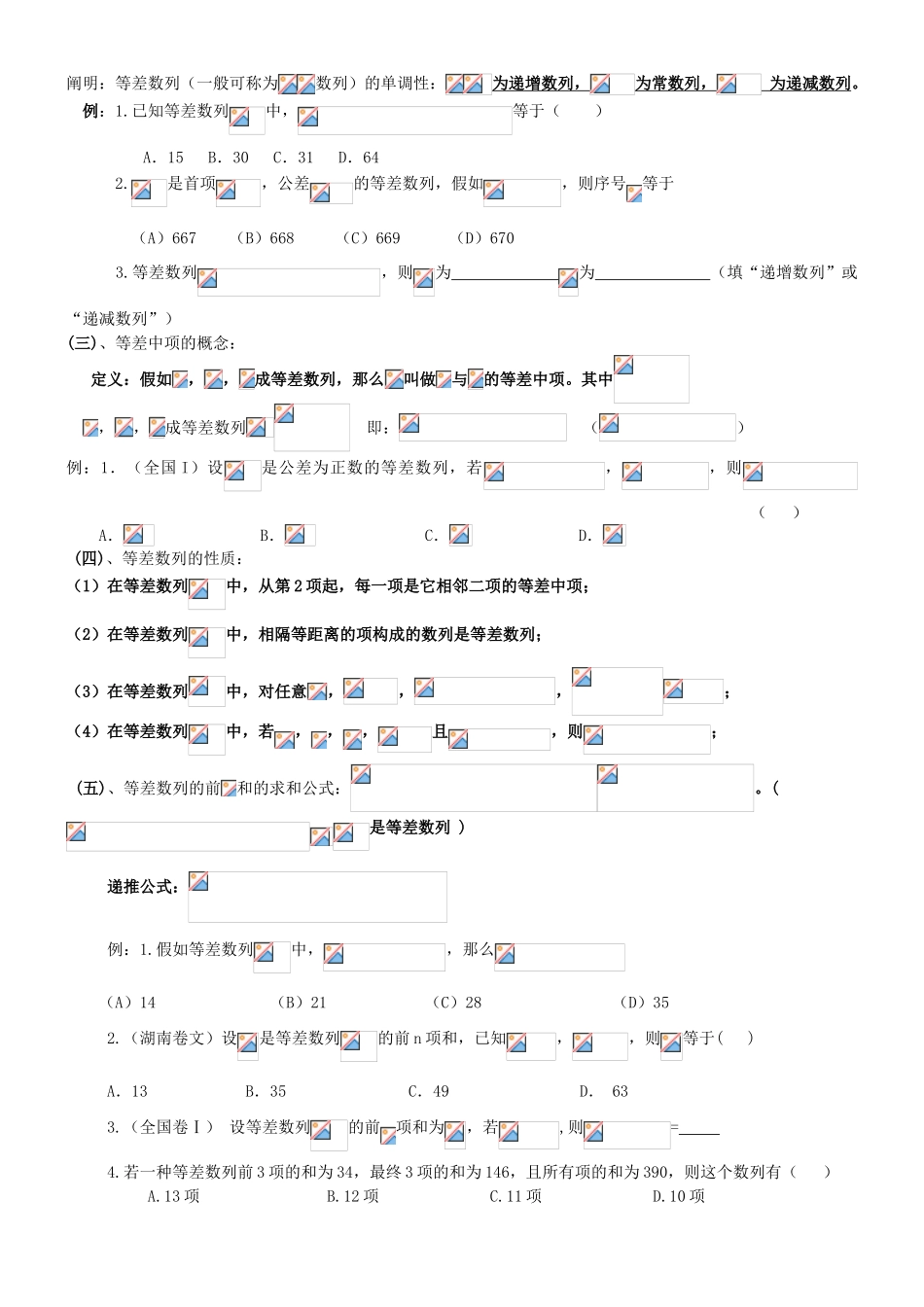 2025年数列知识点总结及题型归纳_第2页