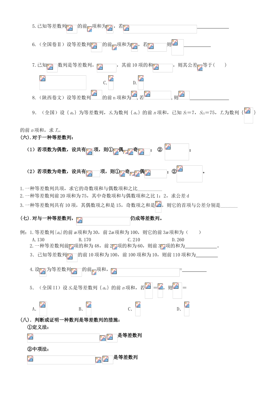 2025年数列知识点总结及题型归纳_第3页