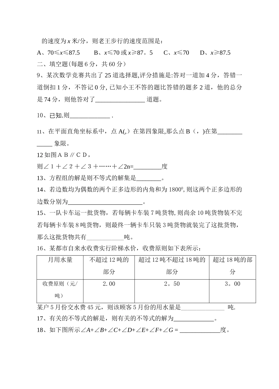 2025年七年级下数学竞赛试题及答案_第2页