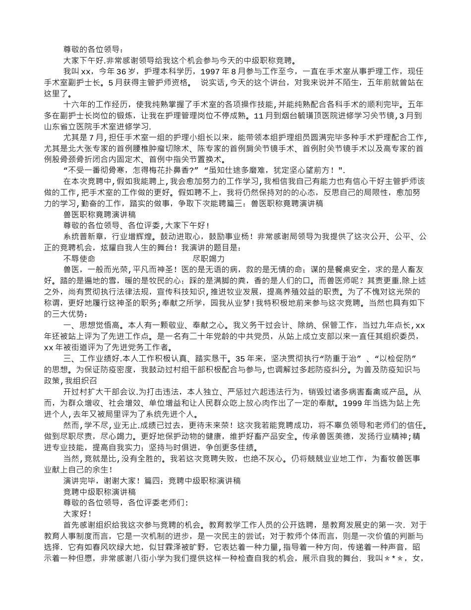 2025年中级兽医竞聘演讲稿_第2页