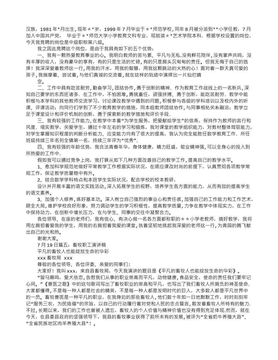 2025年中级兽医竞聘演讲稿_第3页