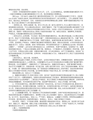 2025年中级兽医竞聘演讲稿