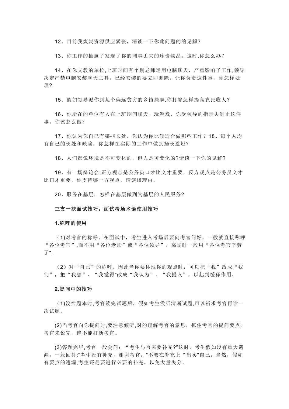 2025年三支一扶面试问题大总结_第2页