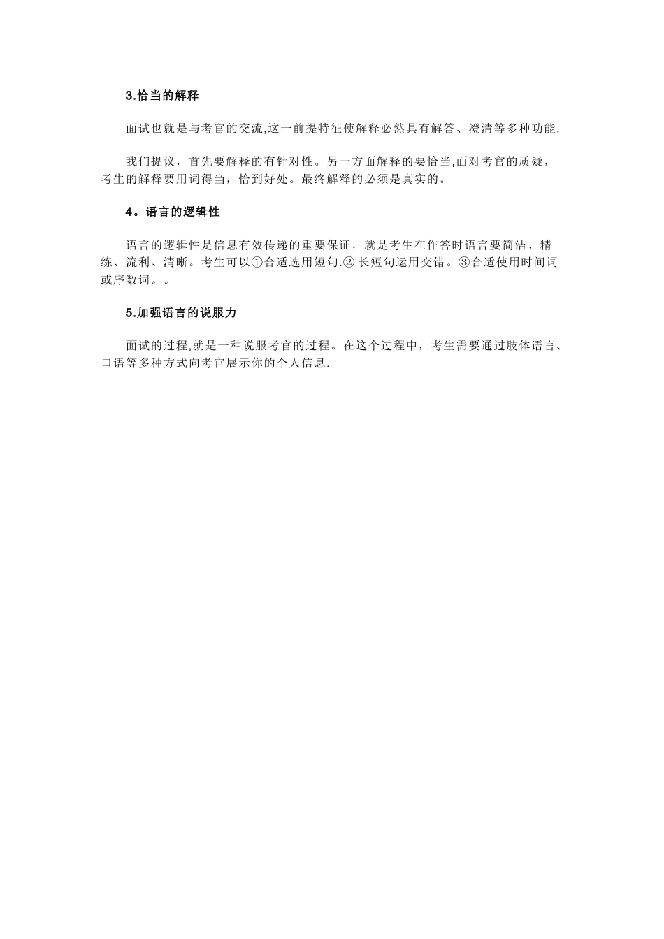 2025年三支一扶面试问题大总结_第3页