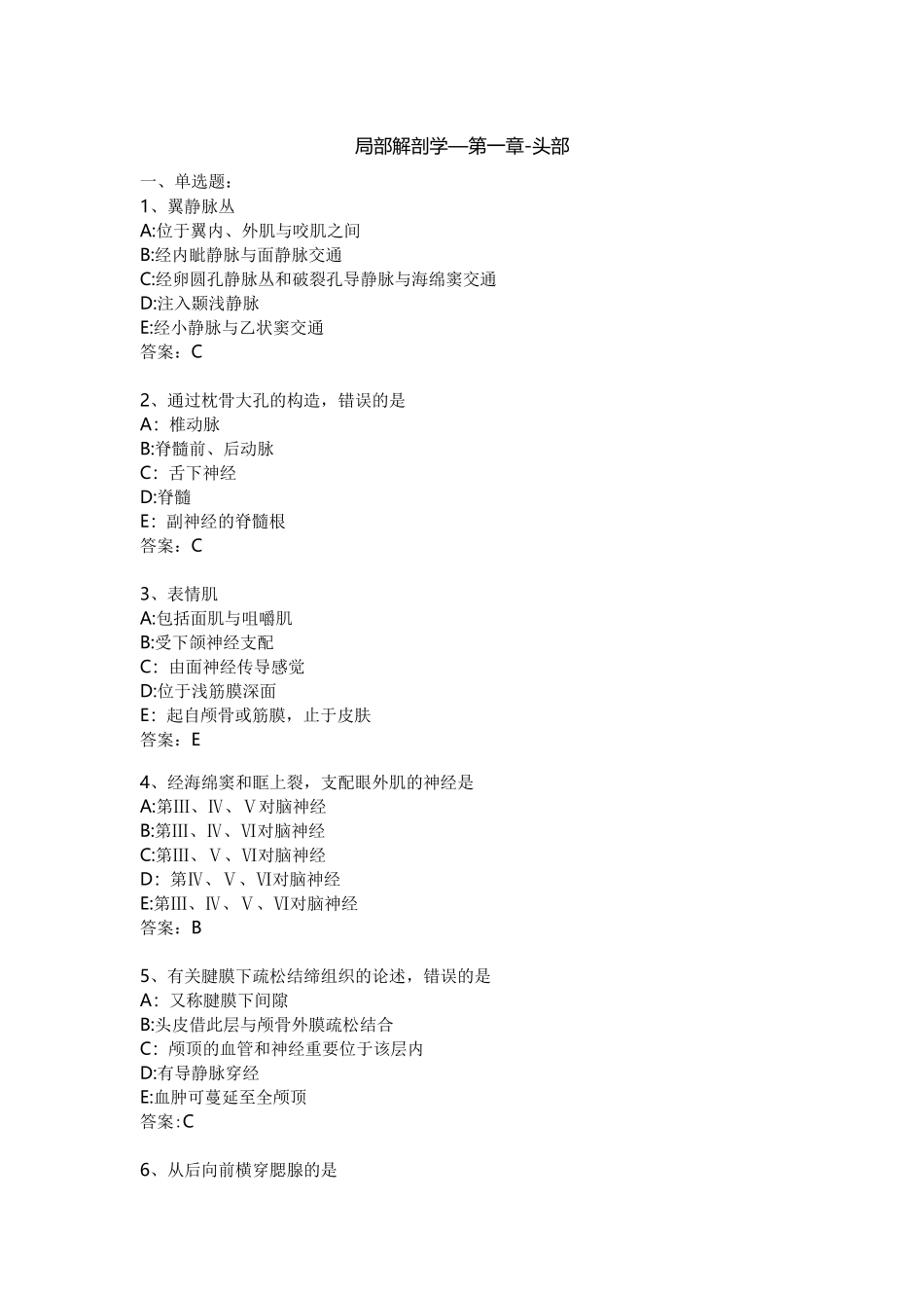 2025年临床局部解剖学题库第01章头部_第1页