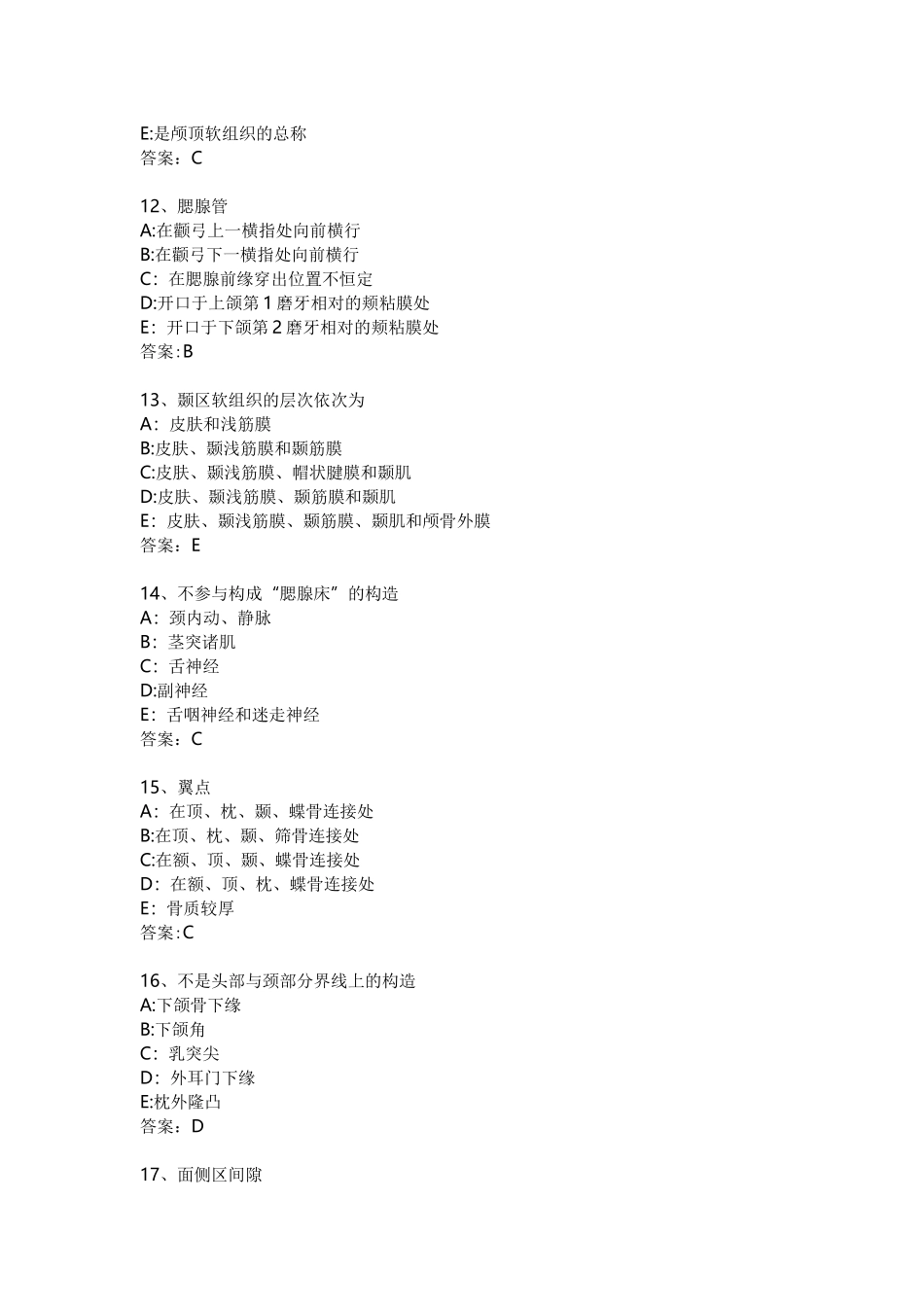 2025年临床局部解剖学题库第01章头部_第3页