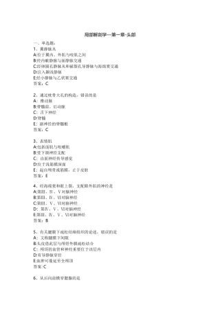 2025年临床局部解剖学题库第01章头部