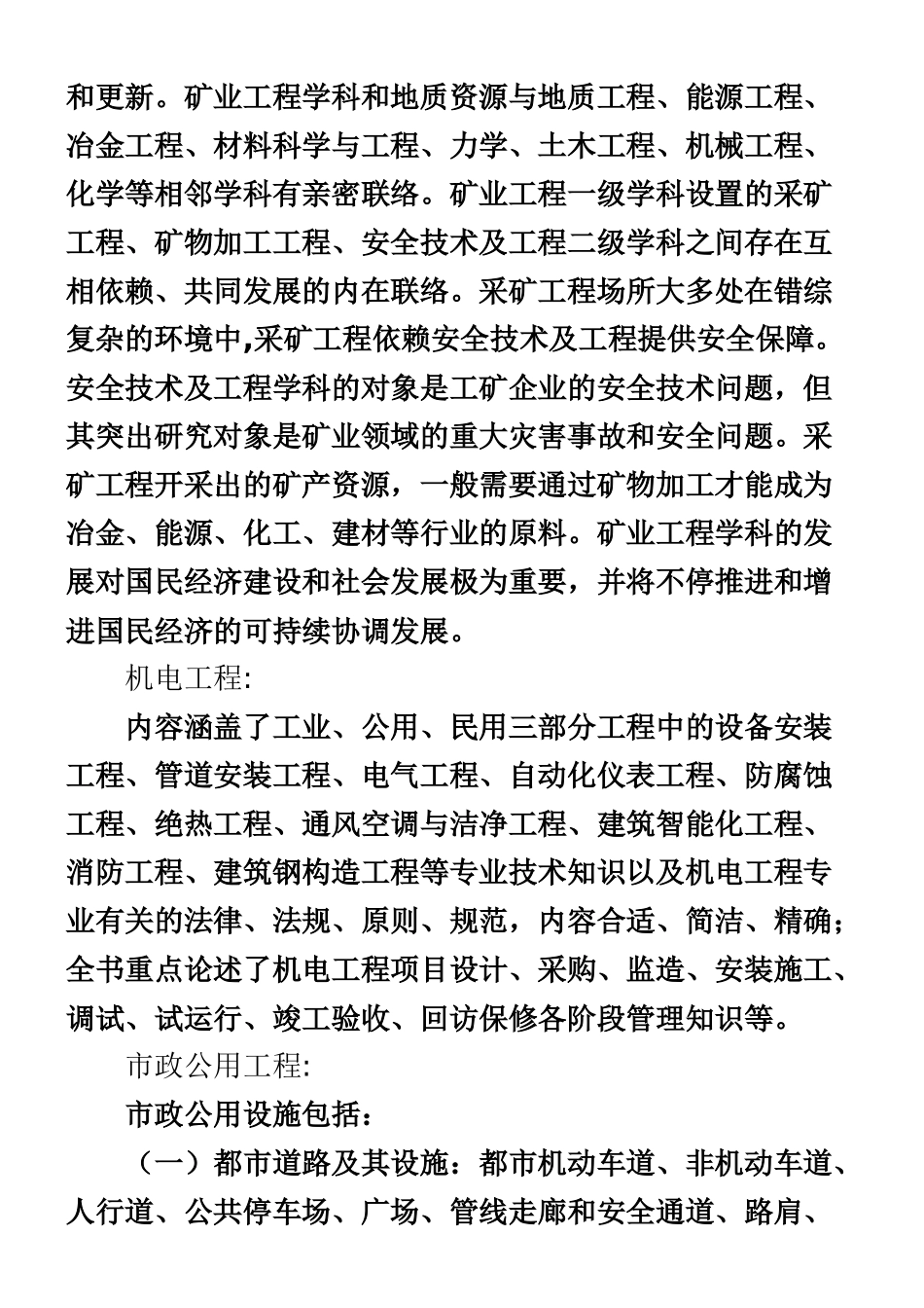 2025年二级建造师专业划分6个专业_第3页