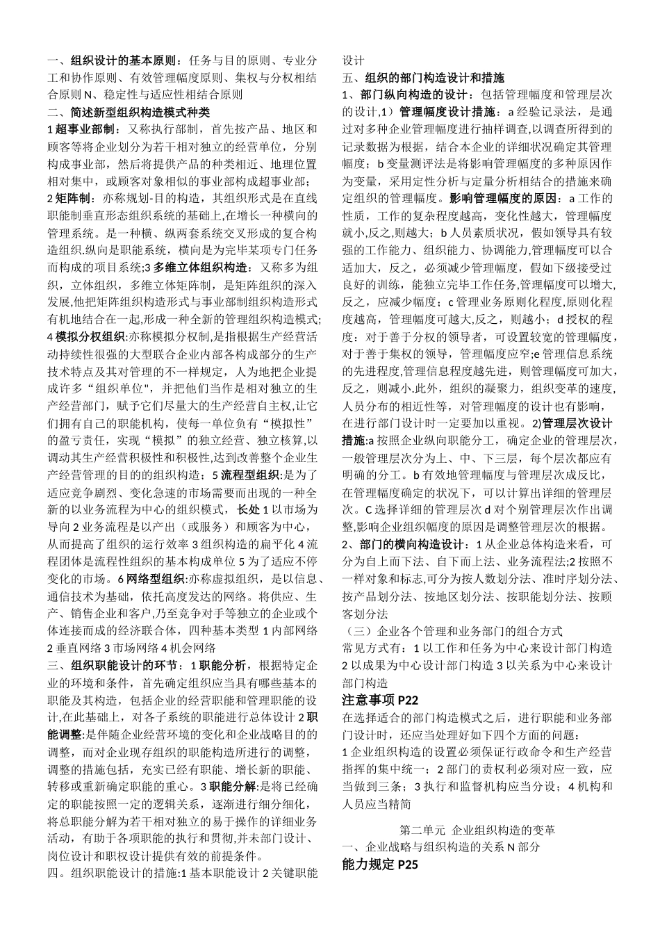 2025年人力资源管理师二级操作技能练习题_第1页