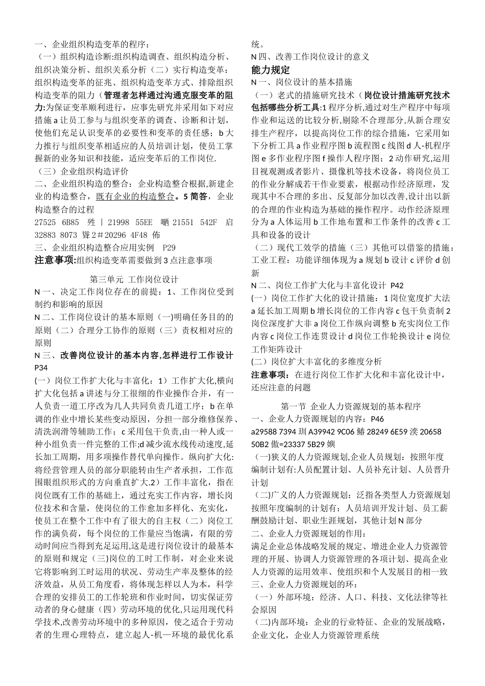 2025年人力资源管理师二级操作技能练习题_第2页