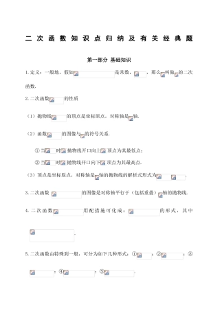 2025年史上最全初三数学二次函数知识点归纳总结