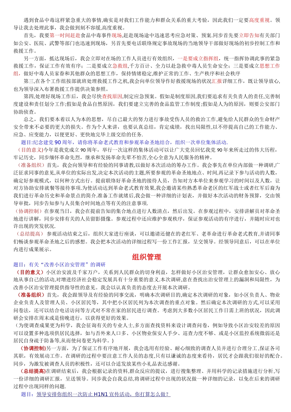 2025年五分满意材料结构化面试各类题型答题思路及真题演示_第2页