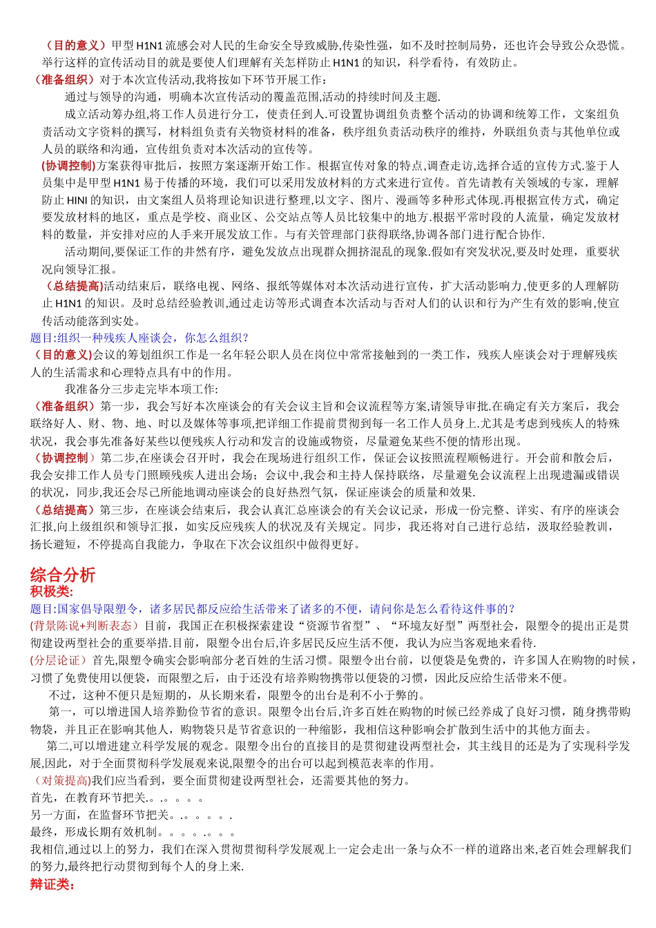 2025年五分满意材料结构化面试各类题型答题思路及真题演示_第3页