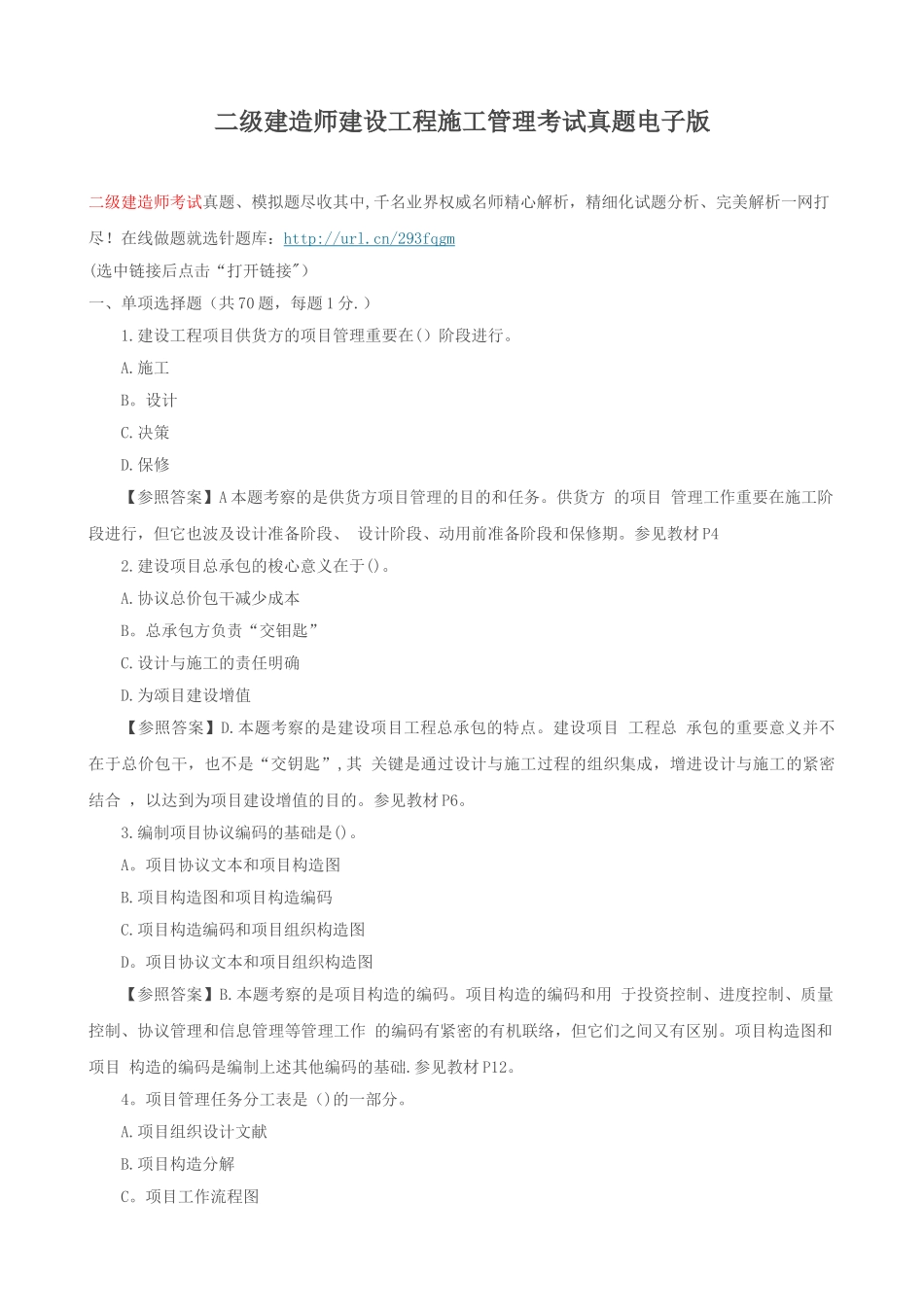 2025年二级建造师建设工程施工管理考试真题电子版试卷教案_第1页