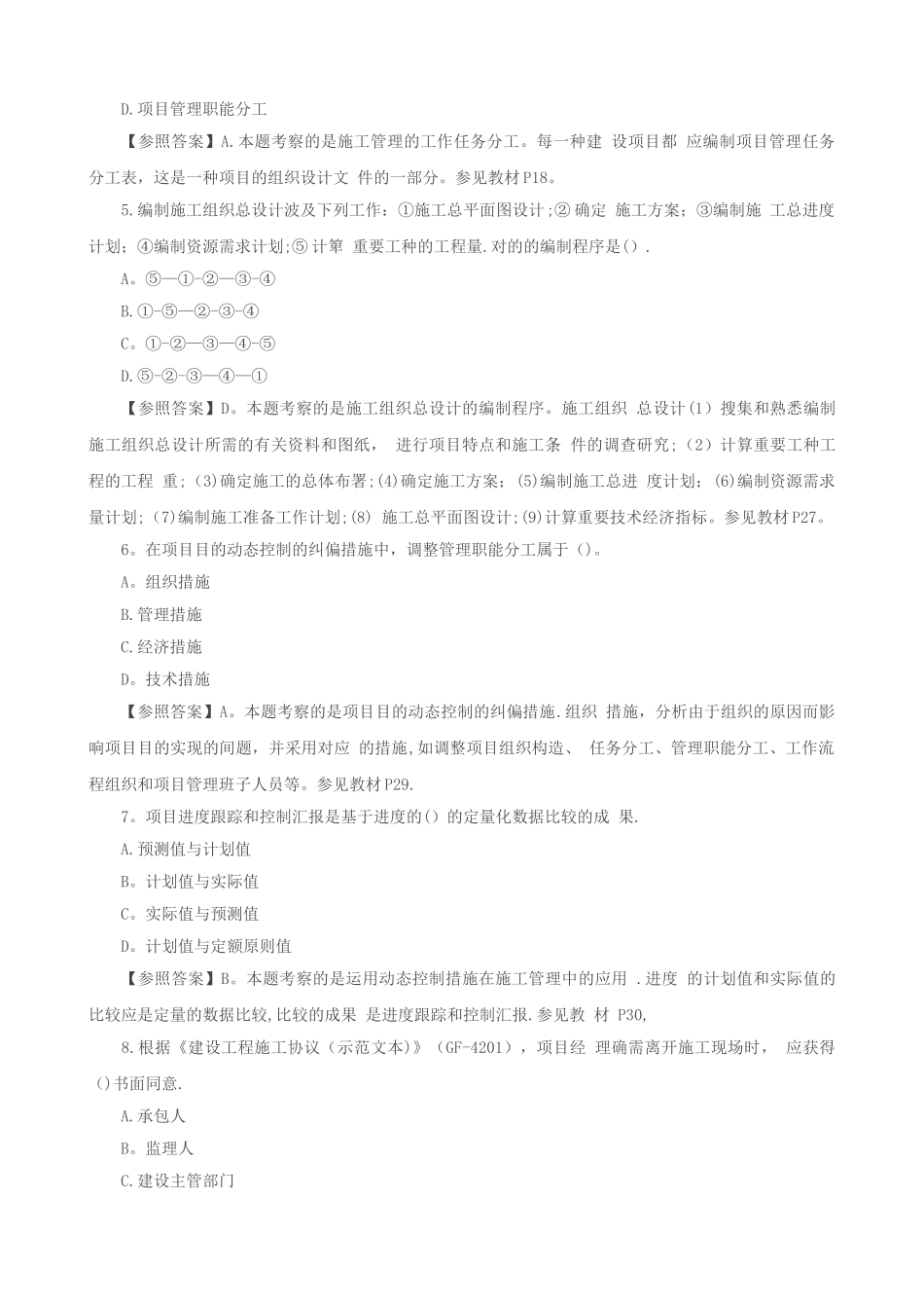 2025年二级建造师建设工程施工管理考试真题电子版试卷教案_第2页