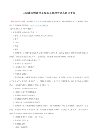 2025年二级建造师建设工程施工管理考试真题电子版试卷教案